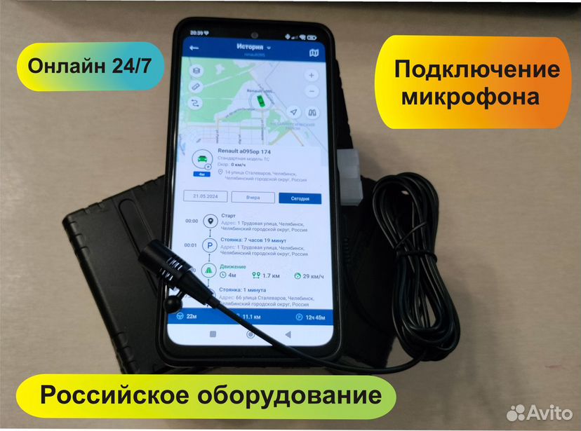 GPS-глонасс трекер с микрофоном