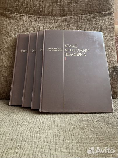 Книги Атлас анатомии человека