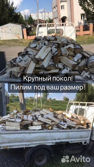 Дрова березовые