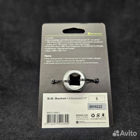 Съемник каретки Birzman (головка), Hollowtech II