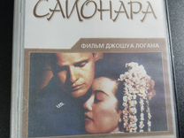 Сайонара, 2003 DVD Брандо Логан DVD-R