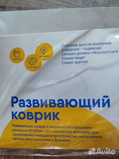 Развивающий коврик