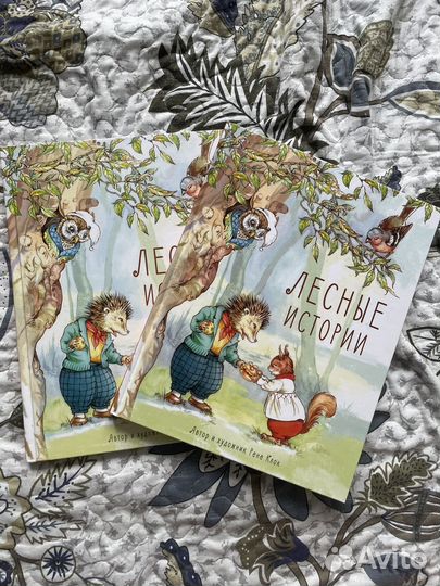 Детские книги Лесные истории