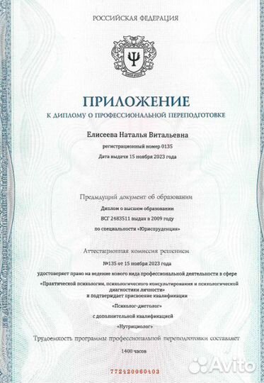 Консультация нутрициолога