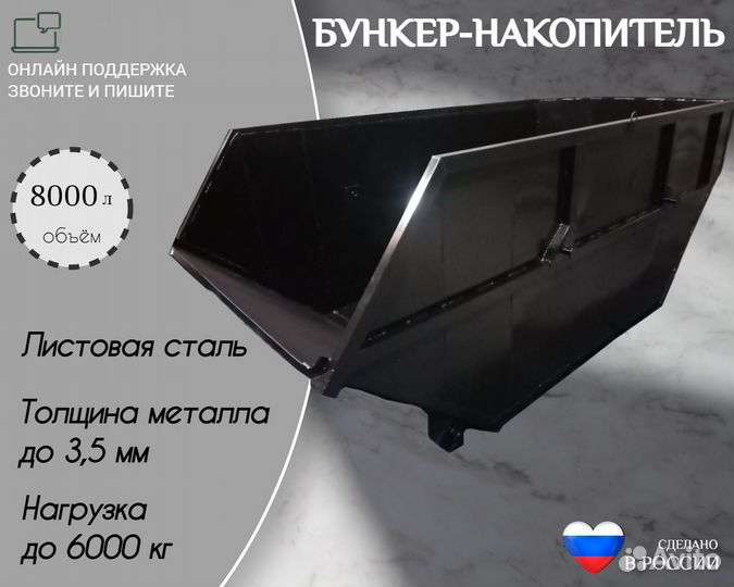 Бункер-накопитель для мусора 8м3 Арт д9640