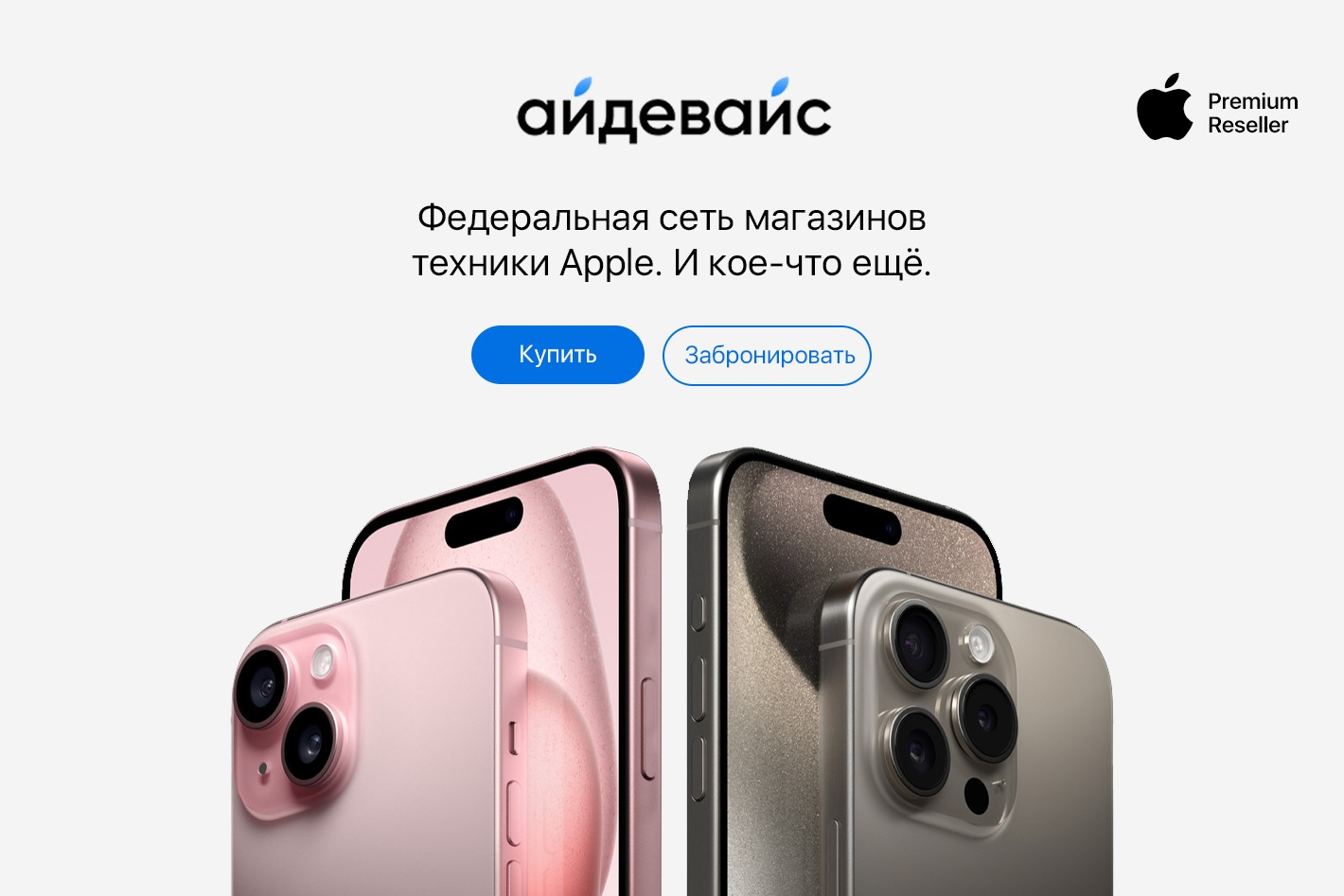 айдевайс – Premium Reseller - официальная страница во всех регионах, отзывы  на Авито