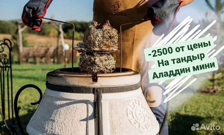 Тандыр Сармат Аладдин Mini Тебе 25000