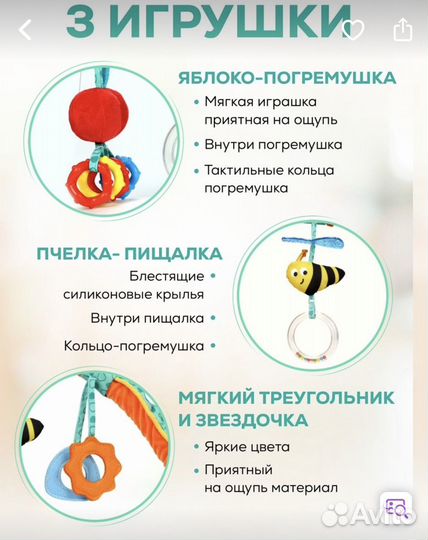 Развивающая дуга с игрушками