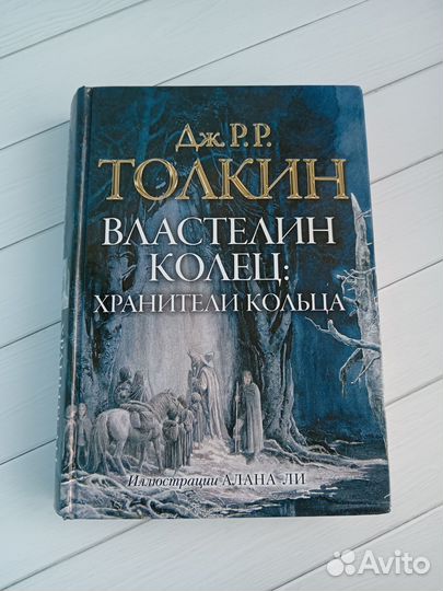 Дж.Р.Р.Толкин 