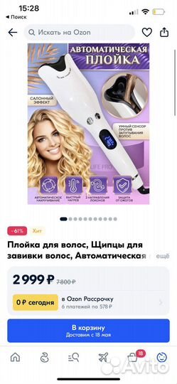 Плойка для волос