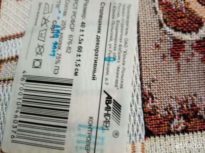 Салфетка гобеленовая