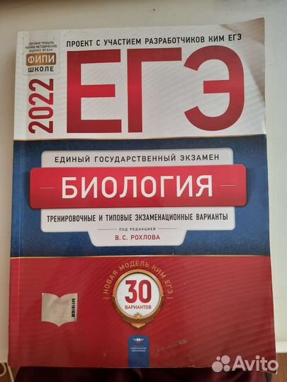 Егэ биология Рохлов 2022