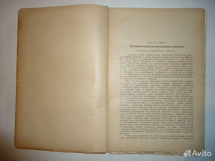 Венерические заболевания у детей.1929г. книга