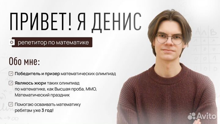 Репетитор по математике