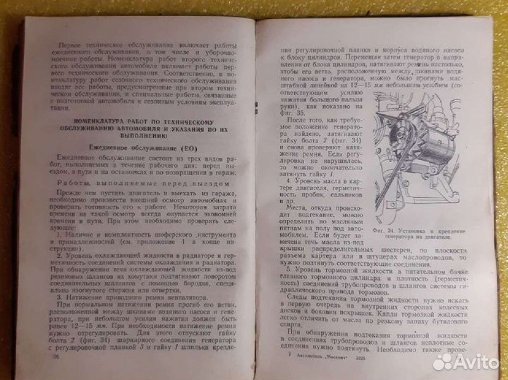 Москвич 402-407, инструкция по уходу