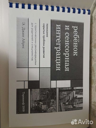 Ребёнок и сенсорная интеграция