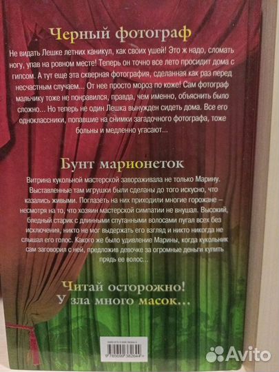 Большая книга ужасов