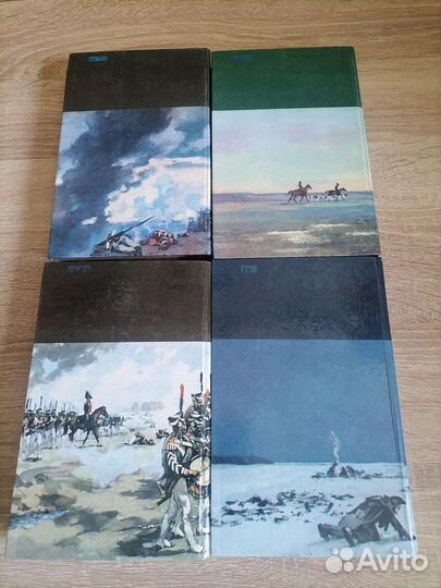 Л. Н. Толстой. Война и мир. В четырёх томах