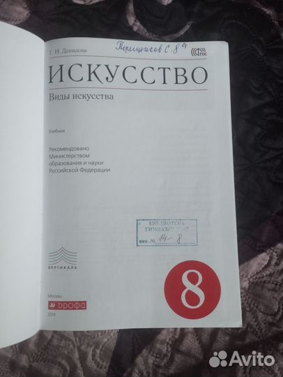 Искусство 8 класс Данилова 2014 год