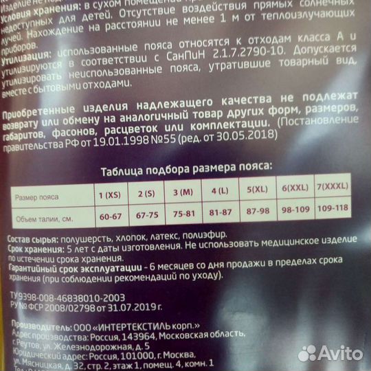 Бандаж / пояс эластичный полушерстяной