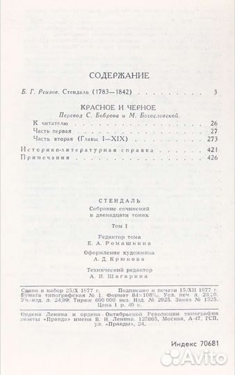 Стендаль. Собрание сочинений в 12 томах