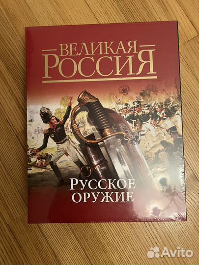 Подарочное издание Великая Россия в упаковке