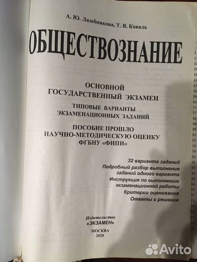 Огэ обществознание 9 класс