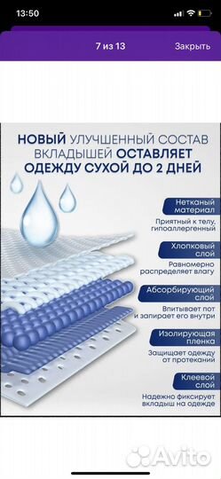 Вкладыши от пота