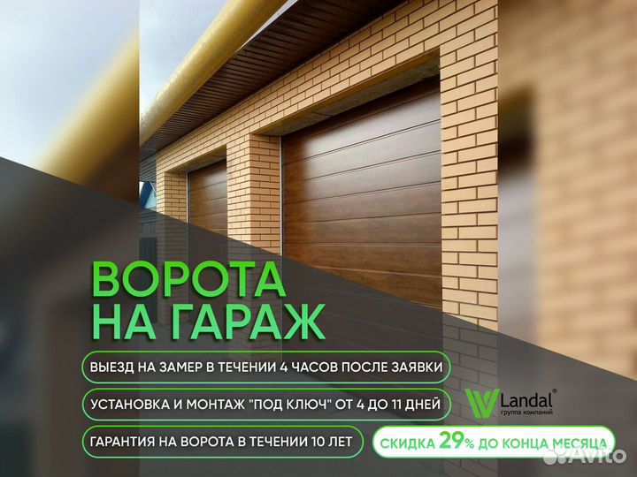 Ворота подъемные