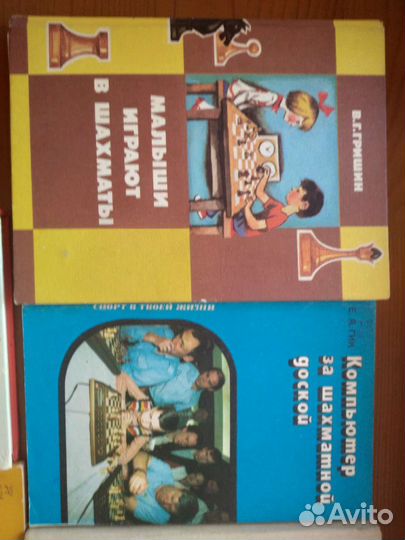 Шахматы учебные прсобия СССР по игре в шахматы