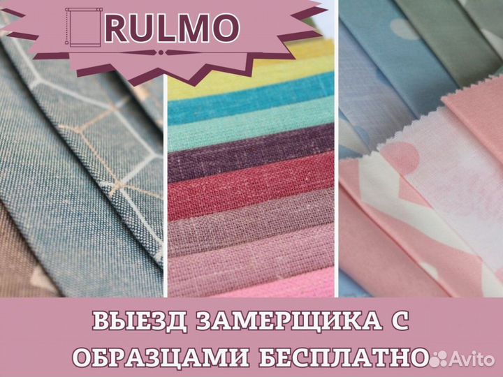 Рулонные шторы блэкаут