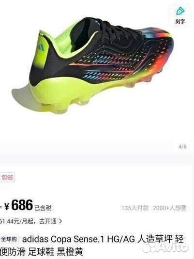 Бутсы adidas copa sense