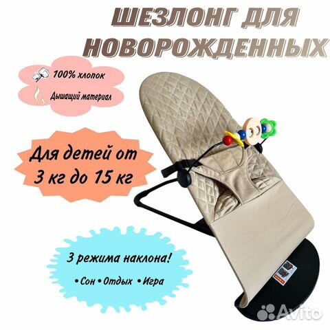 Шезлонг для новорожденных режимы