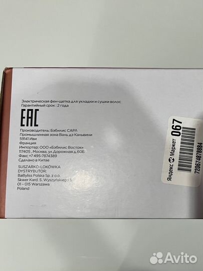 Фен щетка babyliss