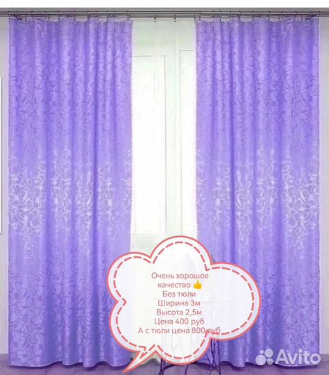 Комплект шторы и тюль
