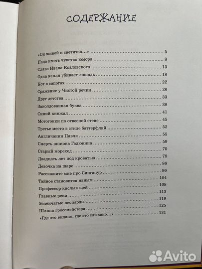 Детская книга «Денискины рассказы»