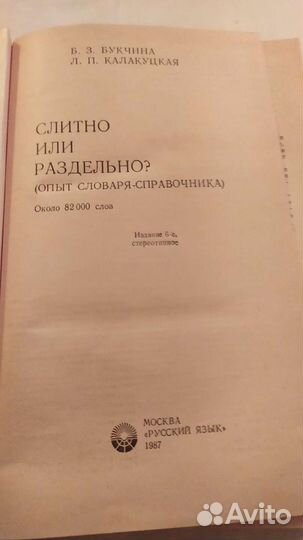 Книги и словари по русскому языку