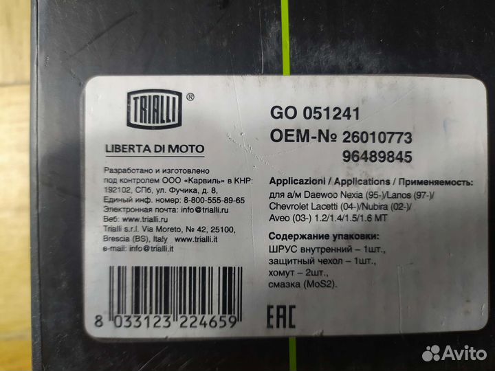 Шрус внутренний для автомобилей Nexia/Lacetti/Aveo