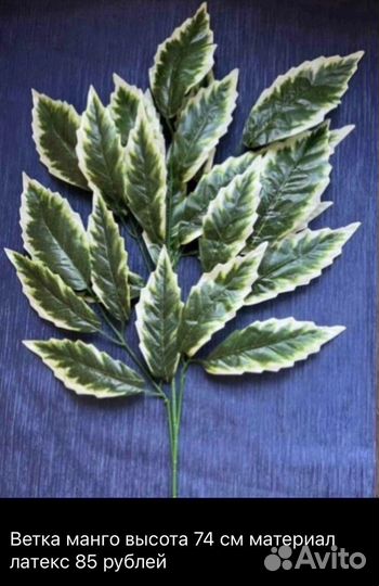 Ветка зелени искусственная