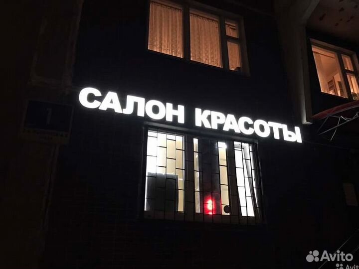 Вывеска Салон Красоты