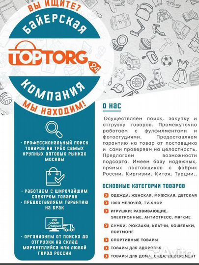 Посредник оптовых рынков Москвы. Байер