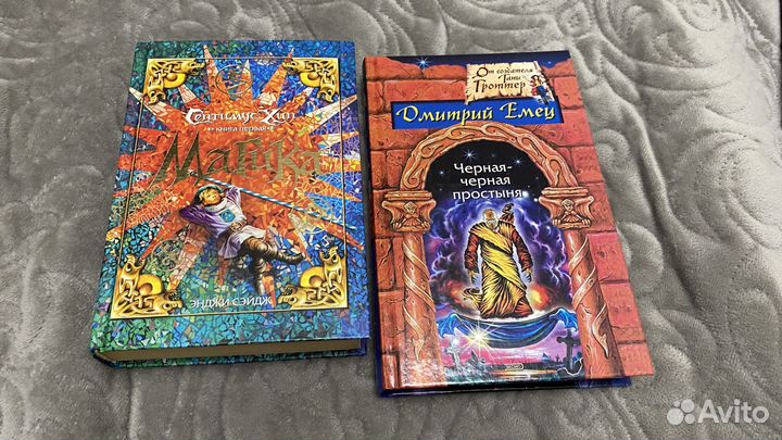 Энджи Сэйдж Магика, Д. Емец Черная-черная простыня