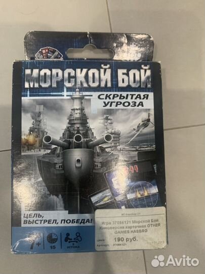 Настольная Игра морской бой