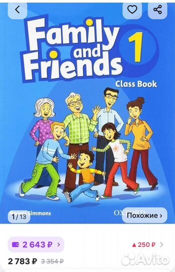 Английский Family and Friends 1