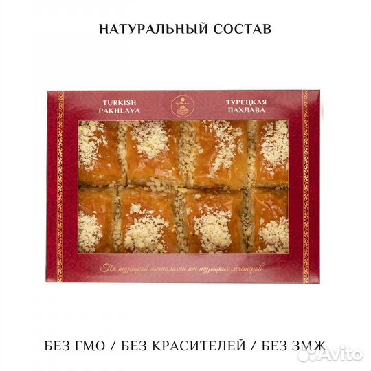 Турецкая пахлава веган с миндалем, 500 гр/Пахлава