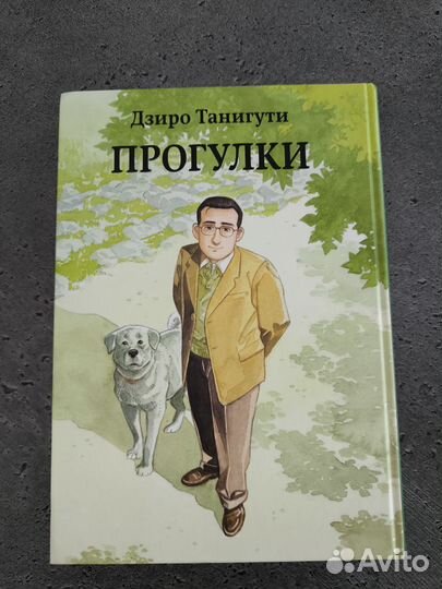 Прогулки Танигути (комикс)