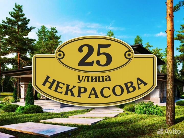 Адресные таблички на частный дом