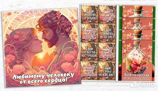 Подарок любимому/любимой