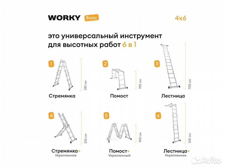 Лестница-стремянка 4х6 worky Basic, высота 7м