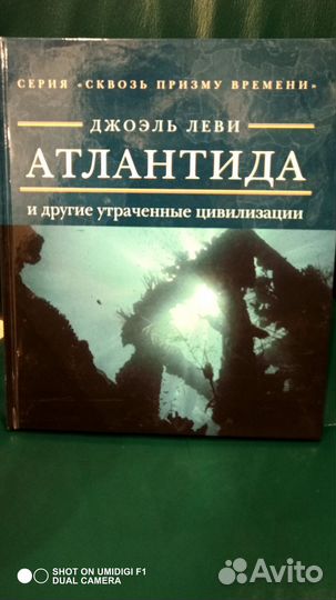 Книга новая Джоэль Леви: Атлантида